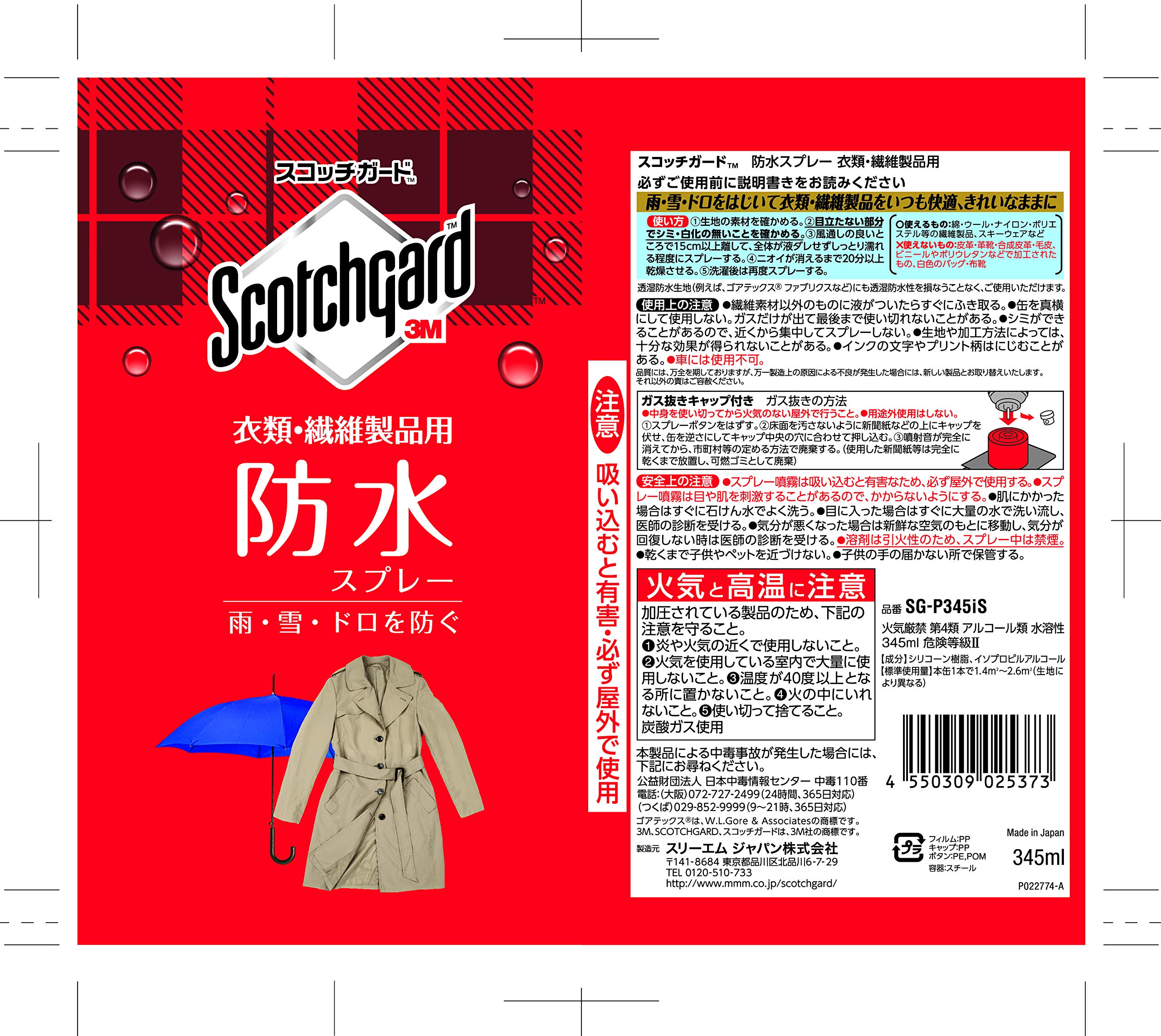 Amazon.co.jp: スリーエムジャパン: スコッチガード